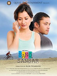 SANO SANSAR : RE-RELEASE portrait poster