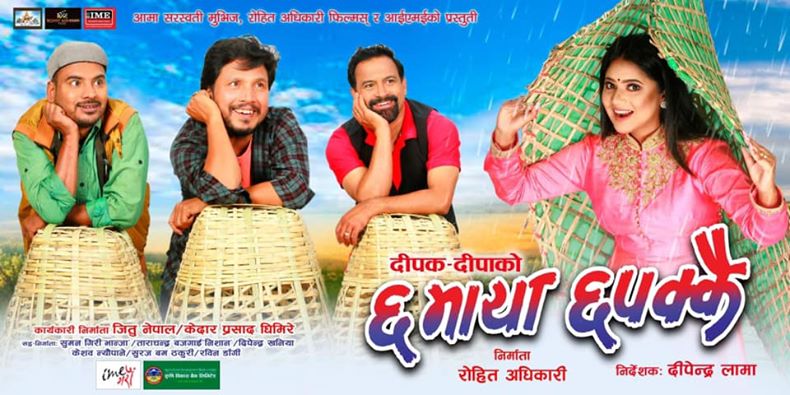 Chha Maya Chhapakkai (PG) landscape poster