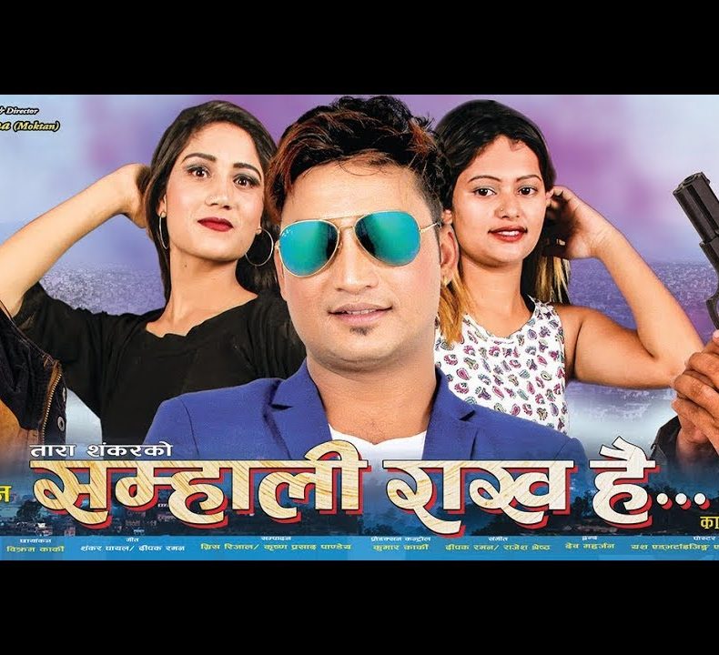 SAMHALI RAKHA HAI (PG) landscape poster