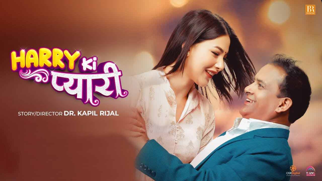 Harry Ki Pyari (PG) landscape poster