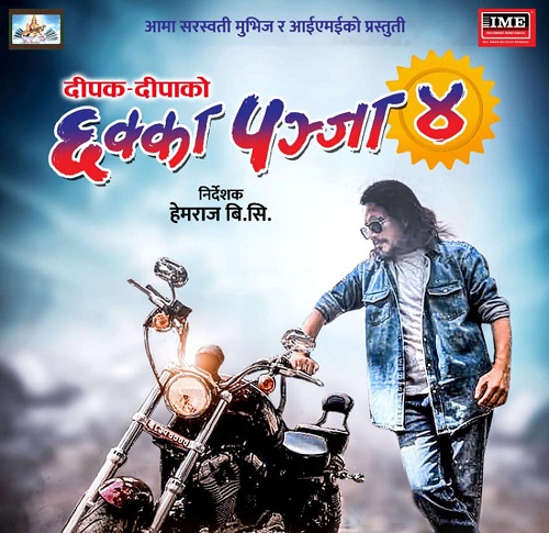 Chhakka Panja 4 (PG) landscape poster