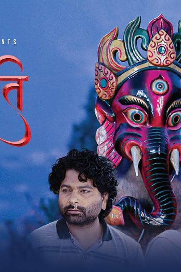 GANAPATI (PG) landscape poster