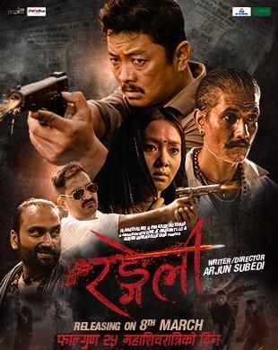 Rangeli (PG) landscape poster