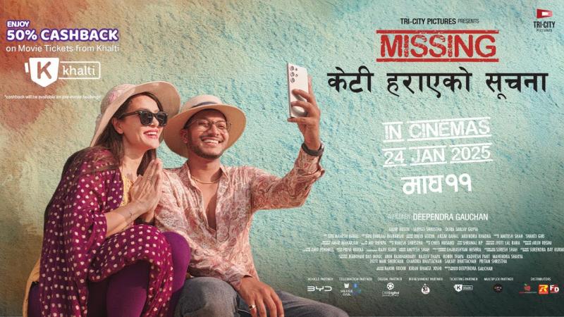 Missing: केटी हराएको सूचना! landscape poster