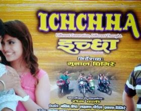 Ichchha landscape poster