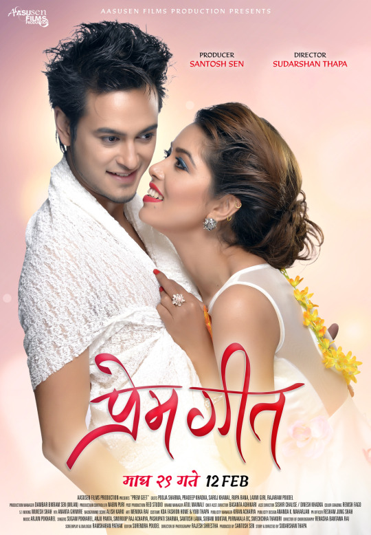 Prem Geet landscape poster